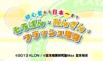 Shoshinsha kara Nippon Ichi made - Soroban, Anzan, Flash Anzan (Japan) screen shot title